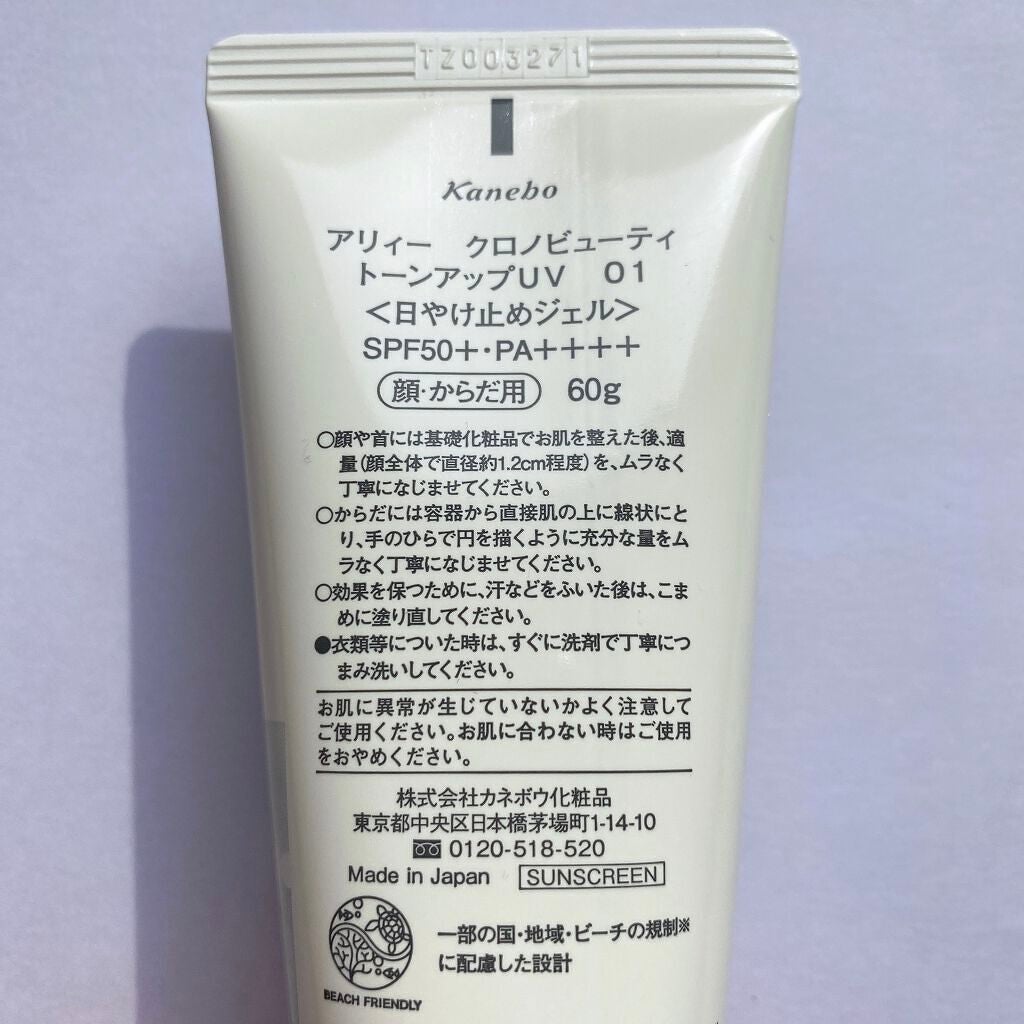 クロノビューティ トーンアップUV/アリィー/日焼け止めクリームを使ったクチコミ(4枚目)