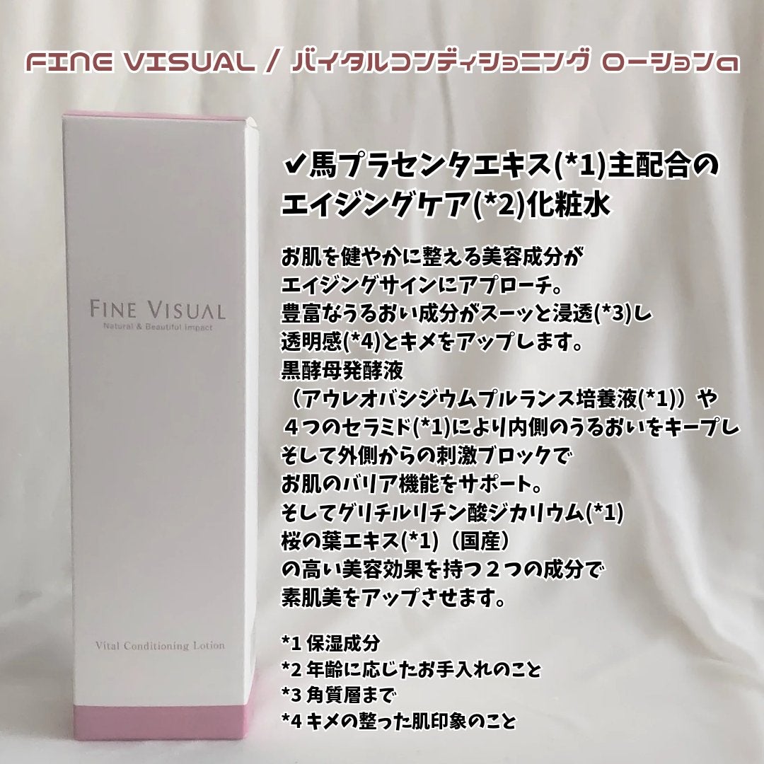 バイタルコンディショニング ローションa/FINE VISUAL/化粧水を使ったクチコミ(2枚目)