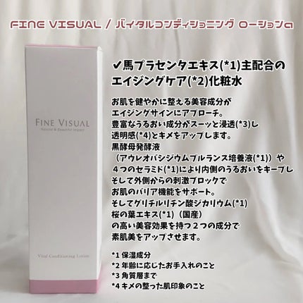 バイタルコンディショニング ローションa/FINE VISUAL/化粧水を使ったクチコミ(2枚目)