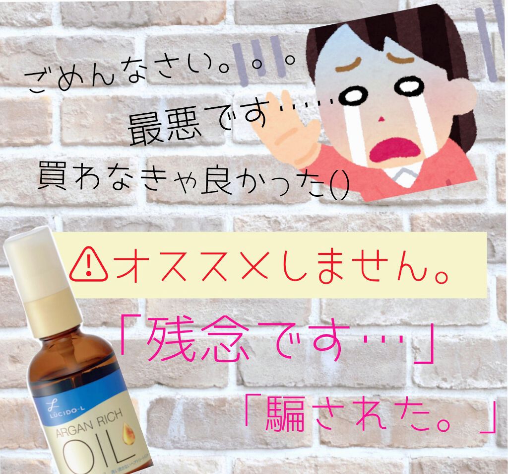 オイルトリートメント #EXヘアリペアオイル/ルシードエル/ヘアオイルを使ったクチコミ（1枚目）