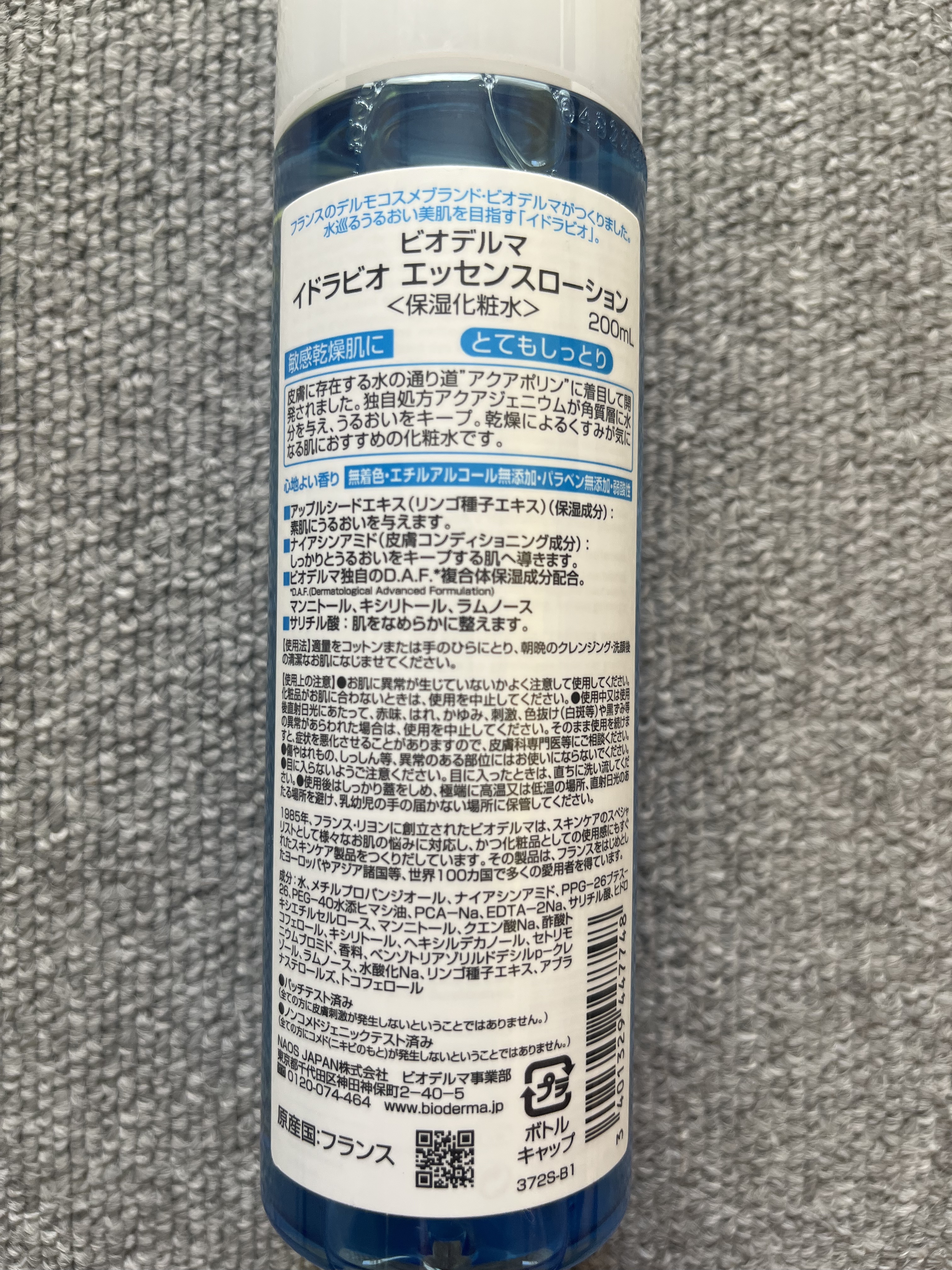 ビオデルマ イドラビオ エッセンスローションのクチコミ「 
【使った商品】
ビオデルマ　イドラビオ エッセンスローション

【良いところ】
・敏感肌で.....」（3枚目）