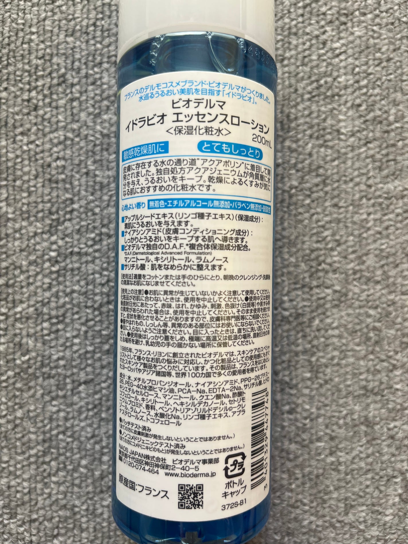 イドラビオ エッセンスローション/ビオデルマ/化粧水を使ったクチコミ(3枚目)