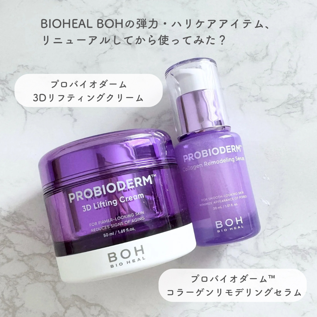 プロバイオダーム™ コラーゲンリモデリングセラム/BIOHEAL BOH/美容液を使ったクチコミ（2枚目）