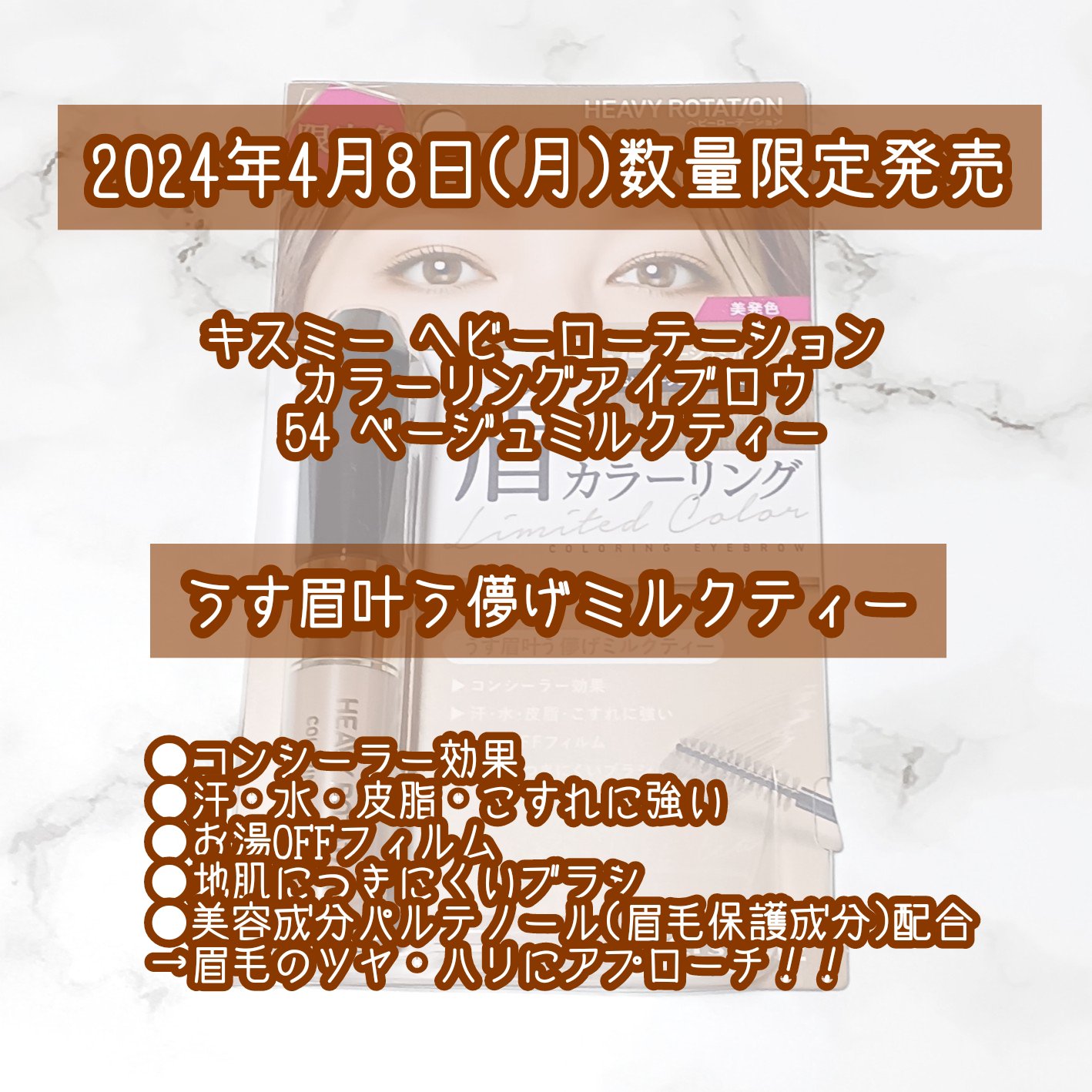 カラーリングアイブロウ 54 ベージュミルクティー/ヘビーローテーション/眉マスカラを使ったクチコミ（2枚目）