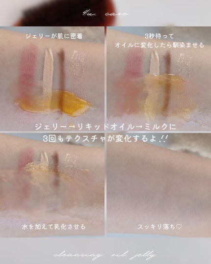 クレンジングオイルジェリー/4U care/クレンジングジェルを使ったクチコミ(3枚目)