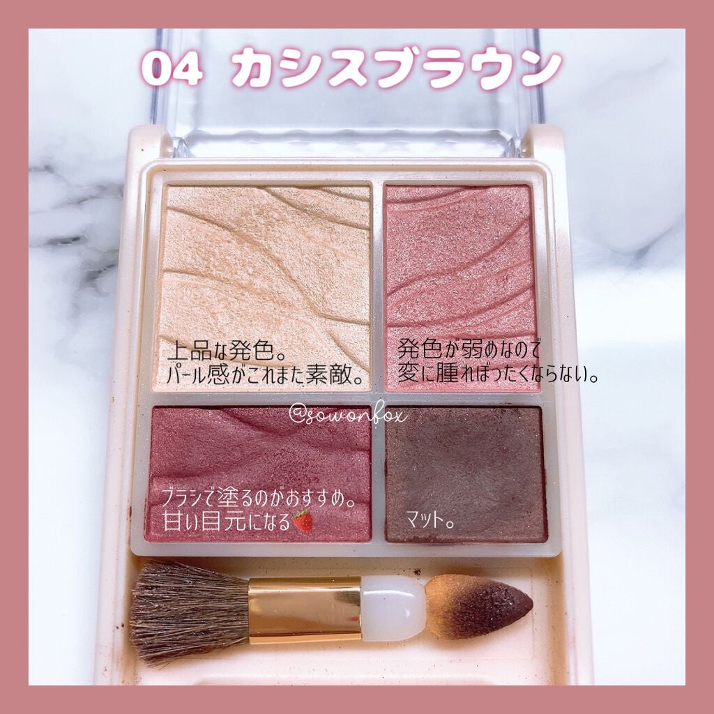 エアリータッチシャドウ/CEZANNE/アイシャドウパレットを使ったクチコミ(2枚目)