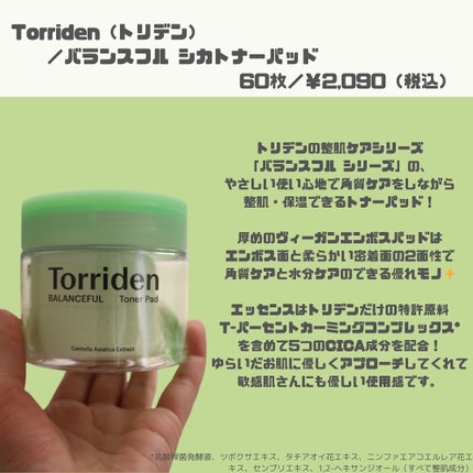 バランスフル シカトナーパッド/Torriden/トナーパッドを使ったクチコミ(2枚目)
