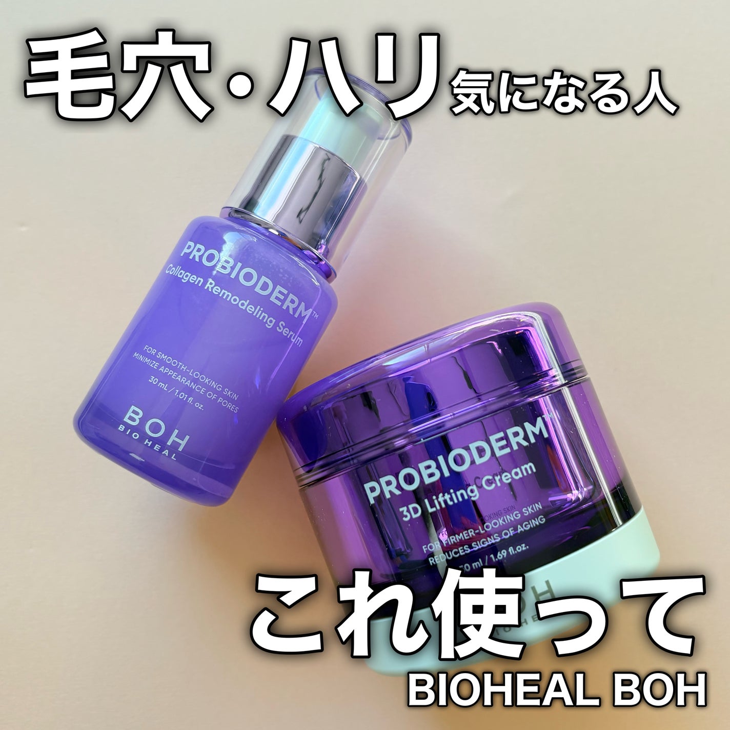 バイオヒールボ プロバイオダーム 3Dリフティングクリーム/BIOHEAL BOH/フェイスクリームを使ったクチコミ(1枚目)