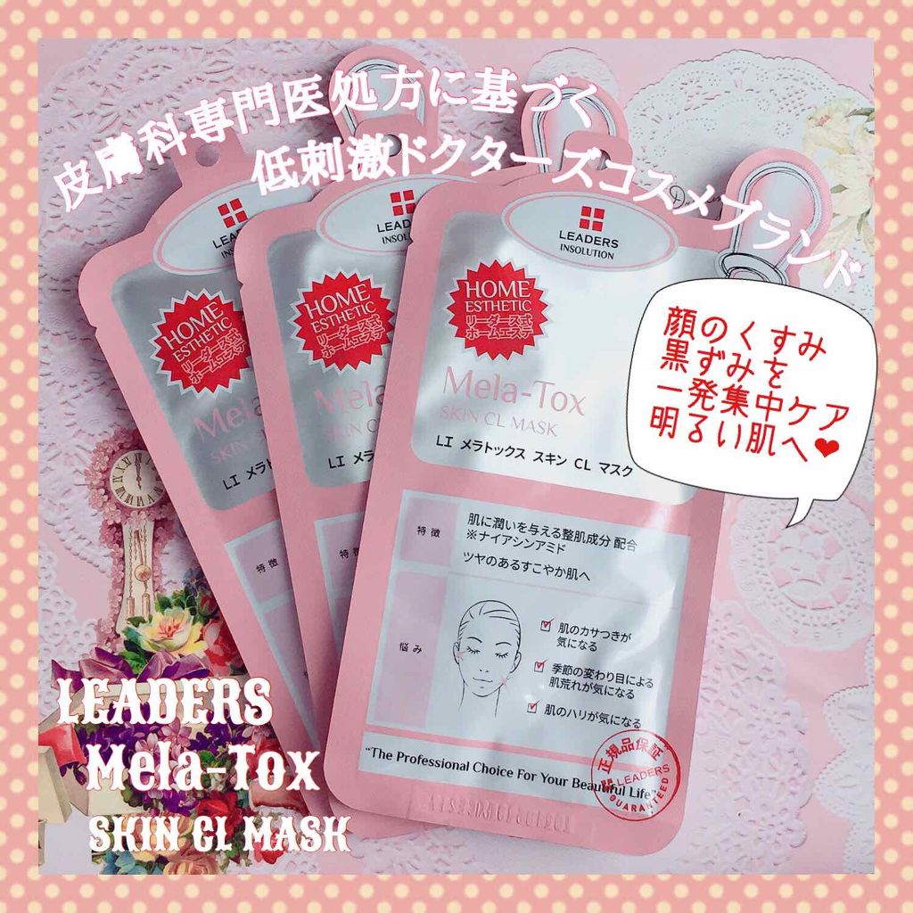 メラトックス スキン クリニック マスク/LEADERS/シートマスク・パックを使ったクチコミ（1枚目）