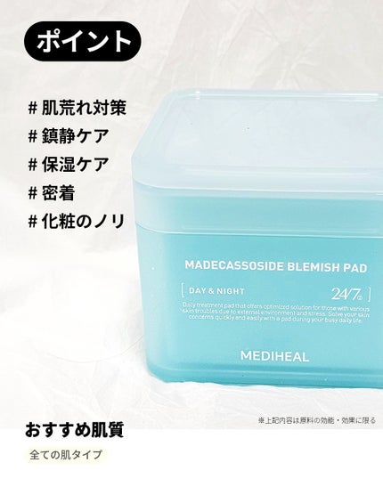 マデカソサイド ブレミッシュパッド/MEDIHEAL/トナーパッドを使ったクチコミ(3枚目)