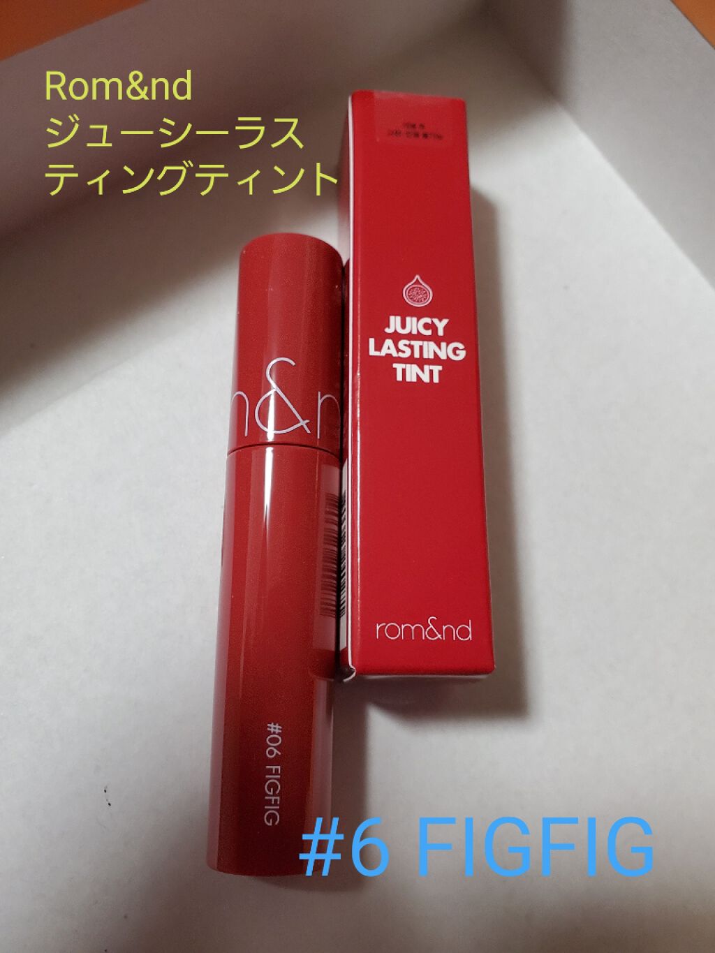 ジューシーラスティングティント/rom&nd/リップティントを使ったクチコミ(1枚目)
