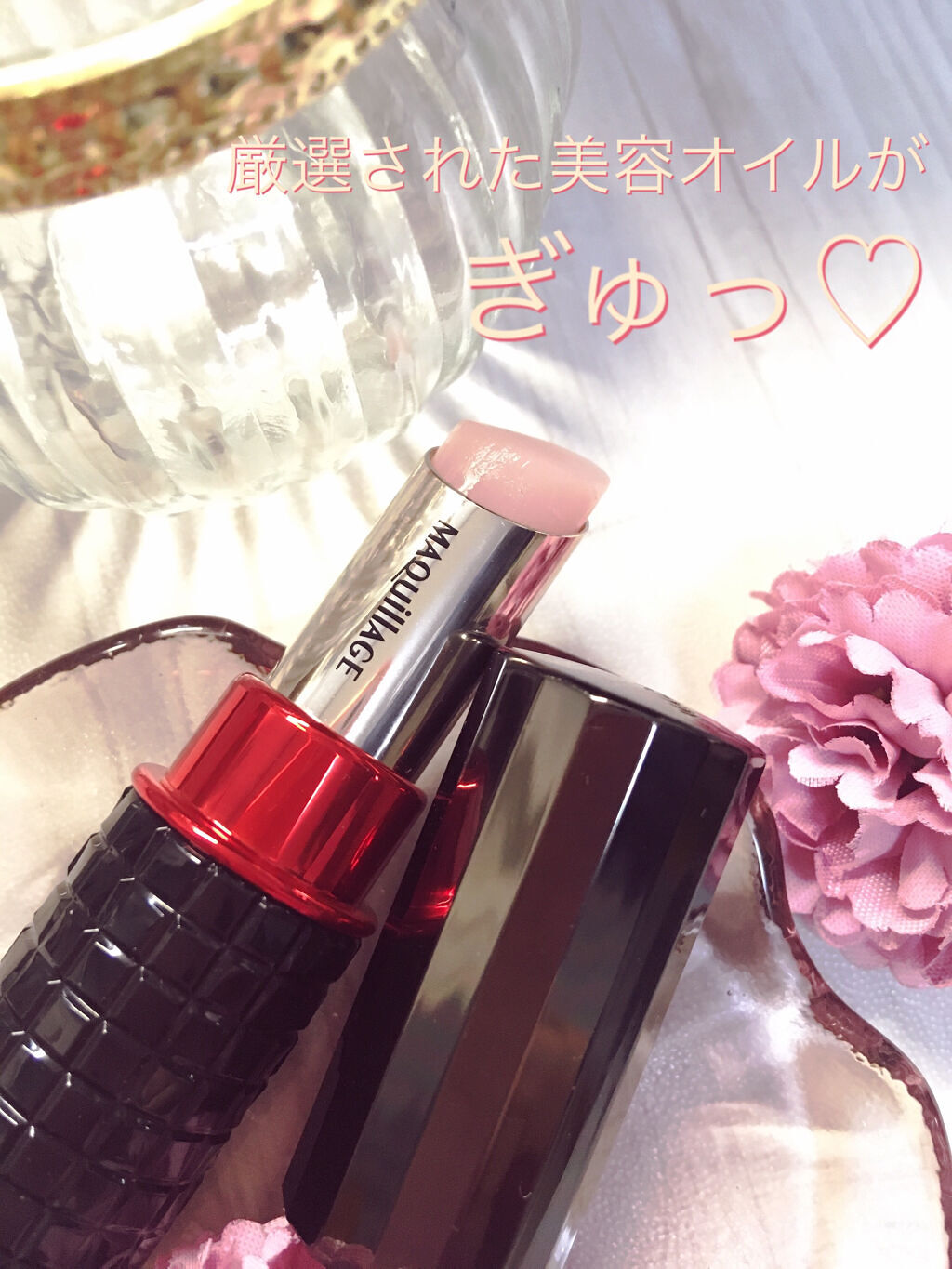 ドラマティックリップトリートメントEX/マキアージュ/リップクリームを使ったクチコミ（2枚目）