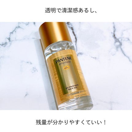 パンテーン エフォートレス UVカット ヘアオイル/パンテーン/ヘアオイルを使ったクチコミ(4枚目)
