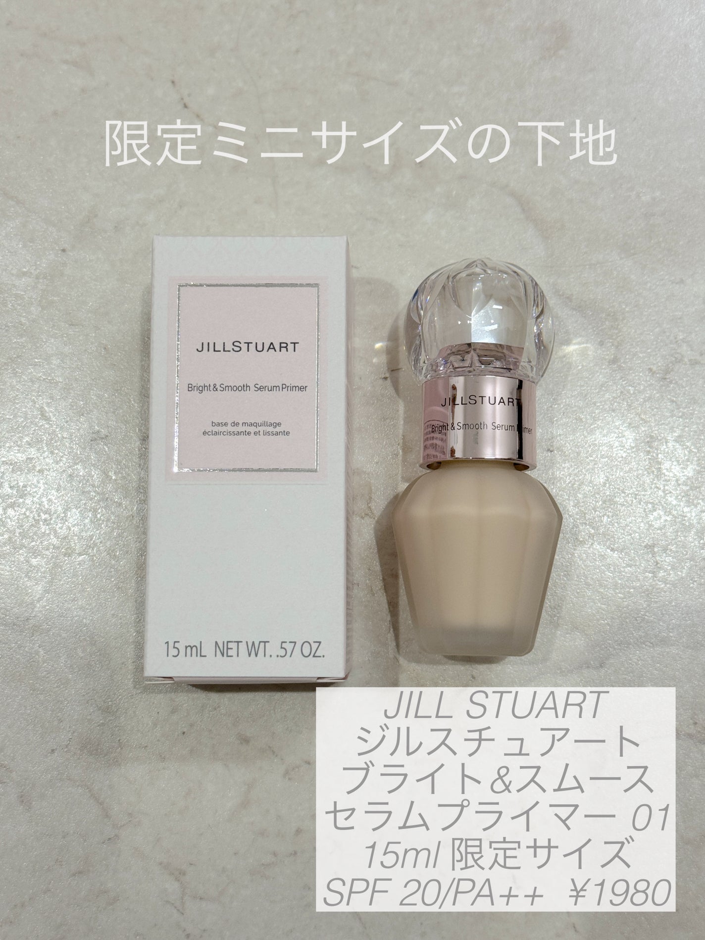 ジルスチュアート ブライト&スムース セラムプライマー/JILL STUART/化粧下地を使ったクチコミ(1枚目)