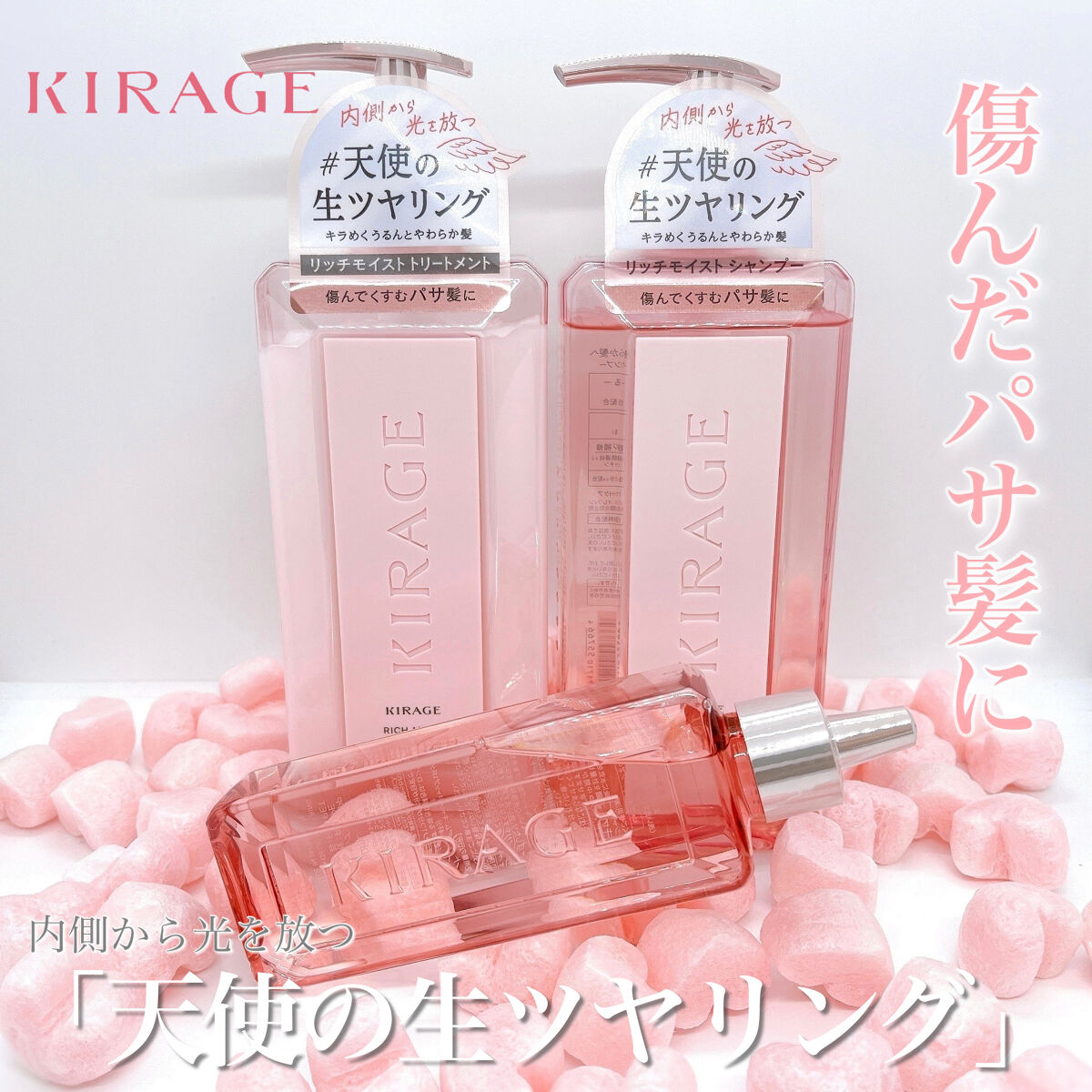 エンジェリックリング/キラージュ/洗い流すヘアトリートメントを使ったクチコミ（1枚目）