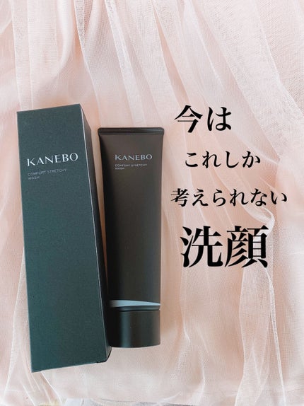 カネボウ コンフォート ストレッチィ ウォッシュ/KANEBO/洗顔フォームを使ったクチコミ(1枚目)