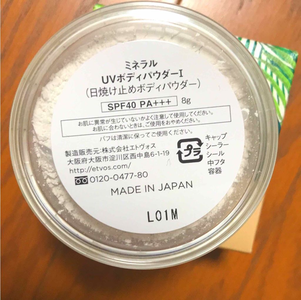 ミネラルUVボディパウダー(旧)/エトヴォス/ボディパウダーを使ったクチコミ（2枚目）