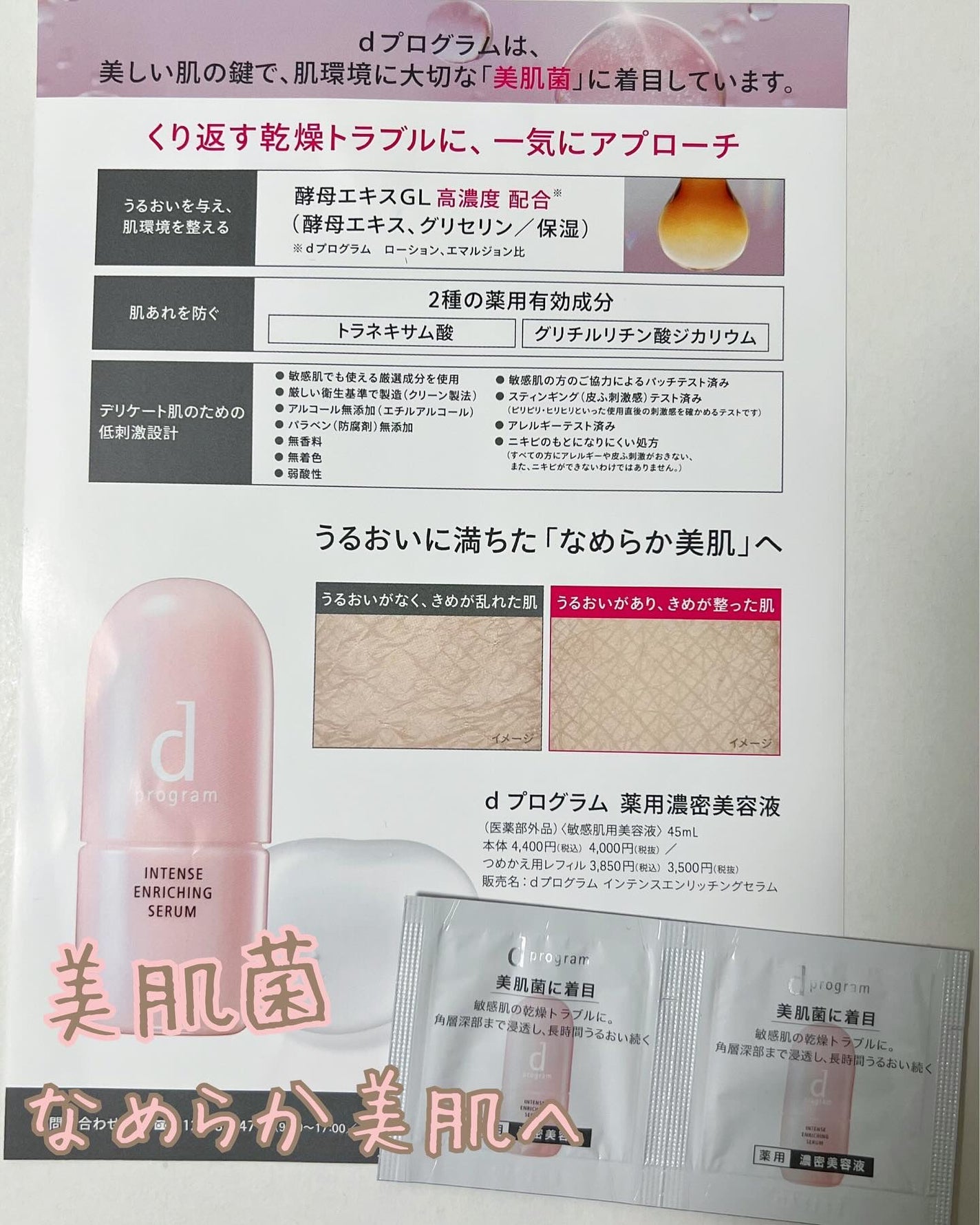 薬用 濃密美容液/d プログラム/美容液を使ったクチコミ(1枚目)