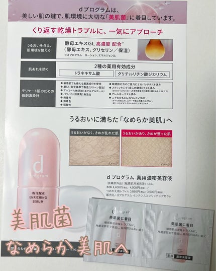 薬用 濃密美容液/d プログラム/美容液を使ったクチコミ(1枚目)