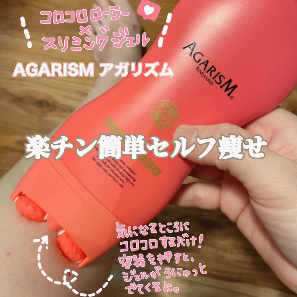 ボディキュット/AGARISM/ボディクリームを使ったクチコミ（1枚目）