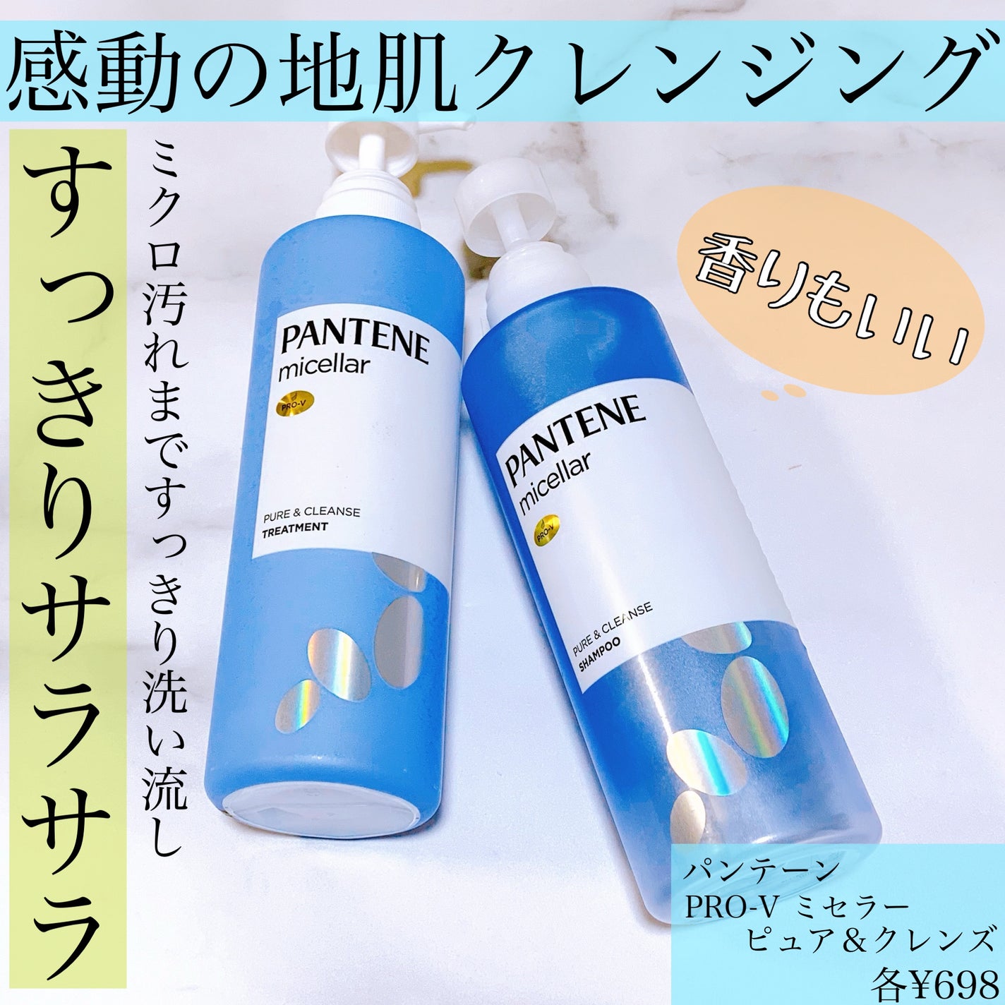 PRO-V ミセラー ピュア&クレンズ ノンシリコンシャンプー/トリートメント/パンテーン/市販シャンプーを使ったクチコミ(1枚目)