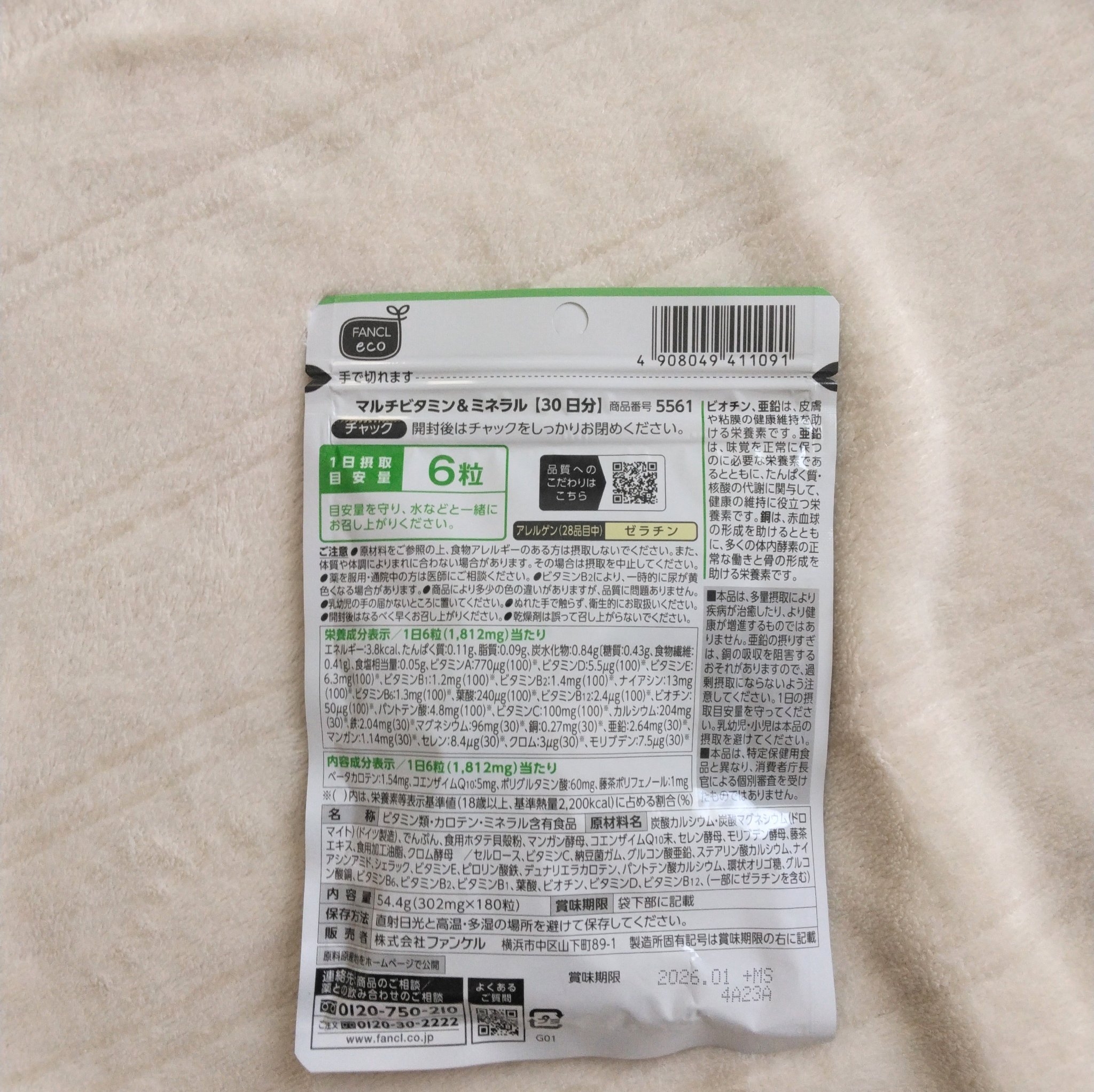 （旧）マルチビタミン&ミネラル/ファンケル/健康サプリメントを使ったクチコミ（3枚目）