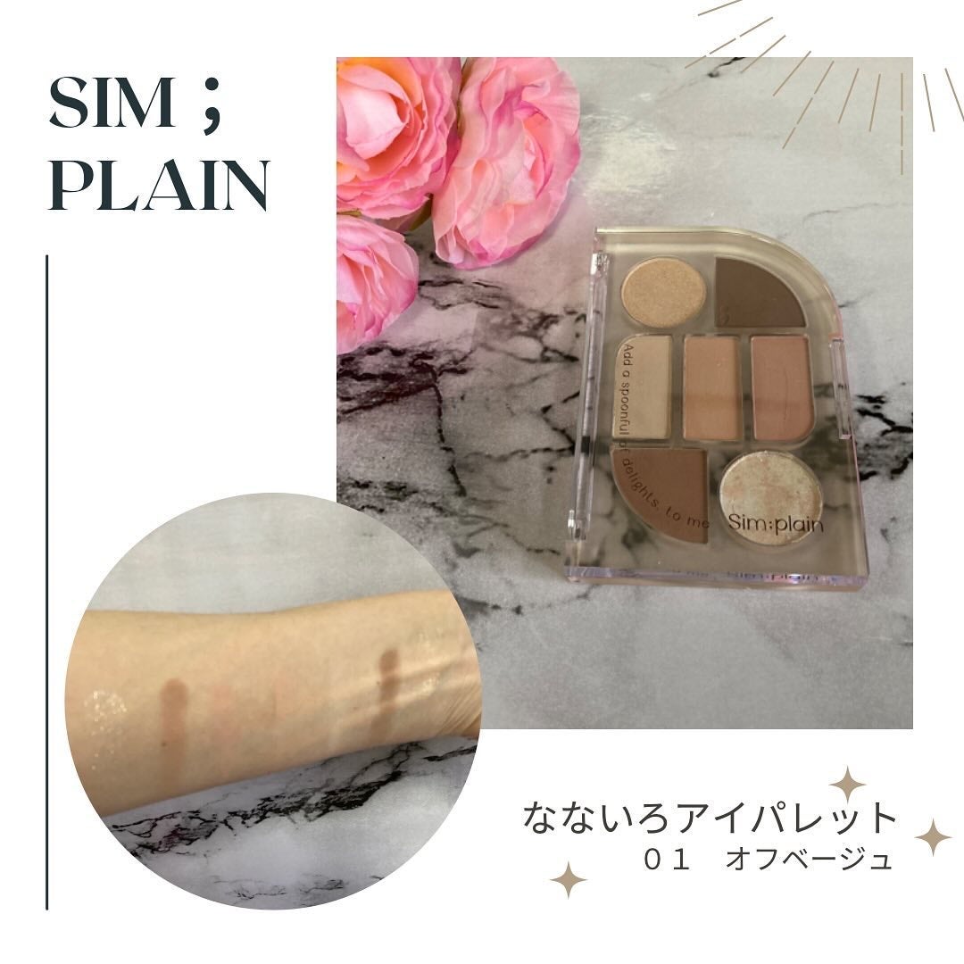 シンプレイン アイパレット/Sim;plain/アイシャドウパレットを使ったクチコミ(5枚目)