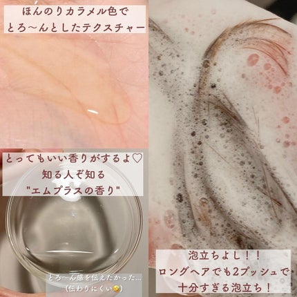エムプラス セラムシャンプー 400ml/エムプラス/市販シャンプーを使ったクチコミ(3枚目)
