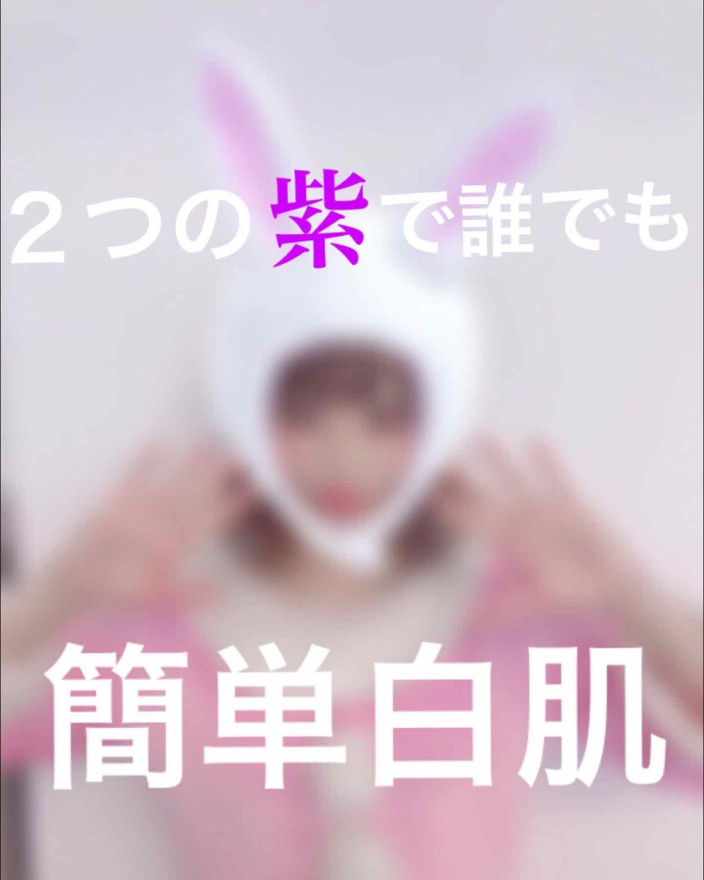 ブライトピュアベース/CandyDoll/化粧下地を使ったクチコミ(1枚目)