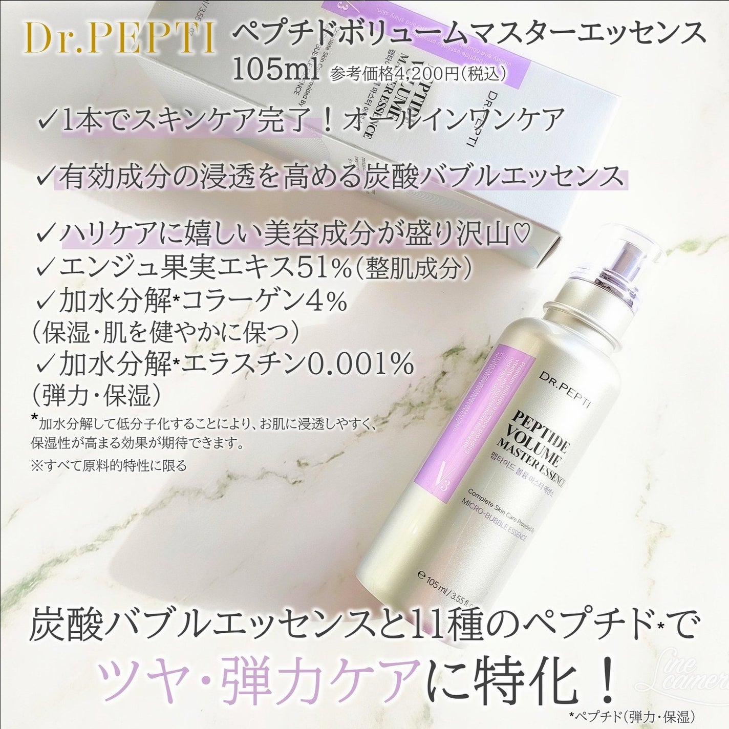 ペプチド ボリューム マスター エッセンス/DR.PEPTI/美容液を使ったクチコミ(2枚目)