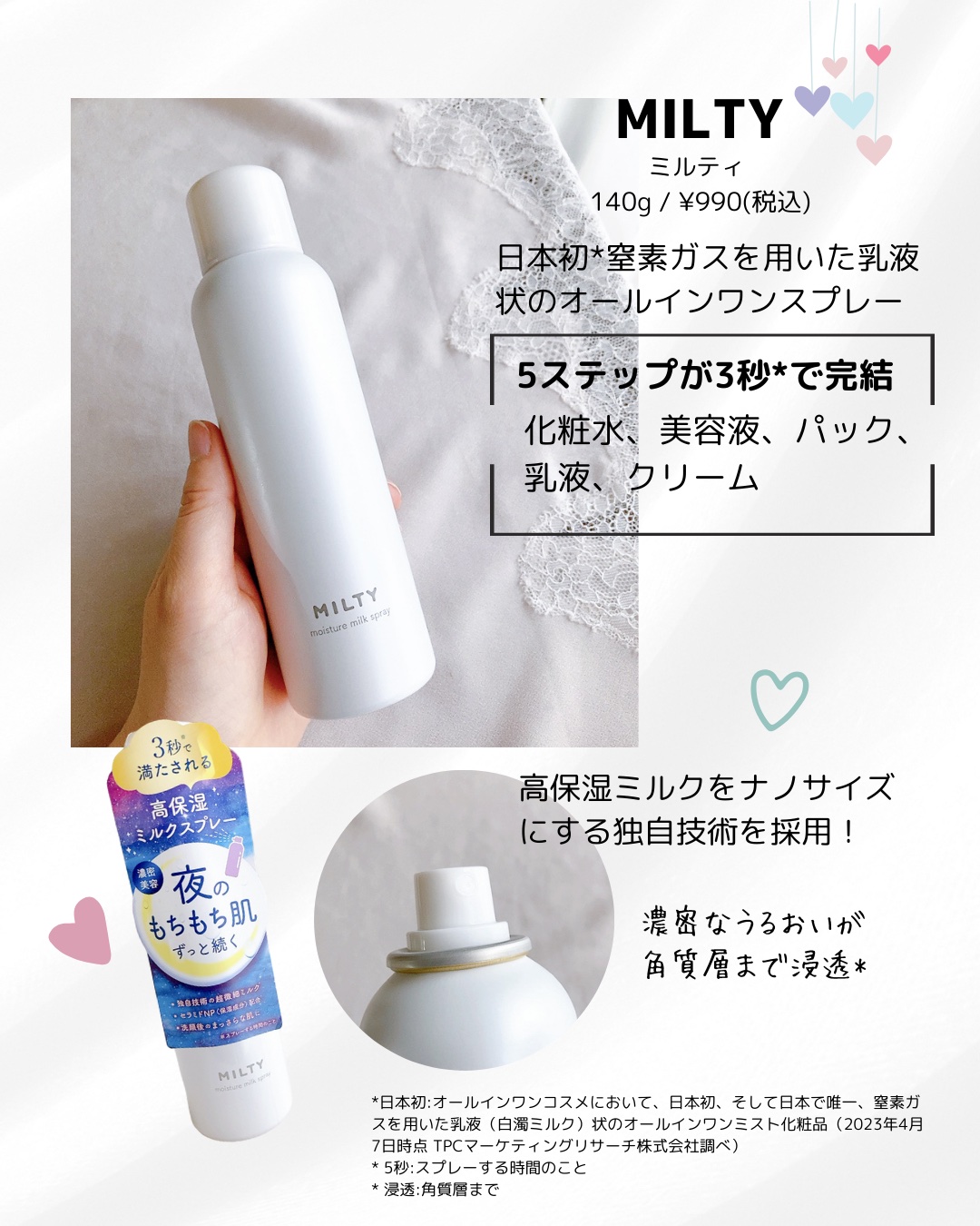 ミルティー モイスチャーミルクスプレー/ナリスアップ/オールインワン化粧品を使ったクチコミ（2枚目）