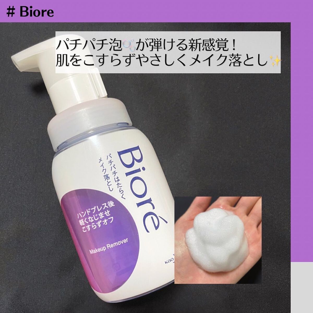 パチパチはたらくメイク落とし/ビオレ/クレンジングウォーターを使ったクチコミ（1枚目）