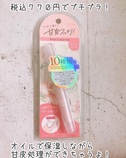 Mimits Moist Cuticle Pen ミミッツ モイストキューティクルペン/ビー・エヌ/ネイル・ネイルケアを使ったクチコミ(2枚目)