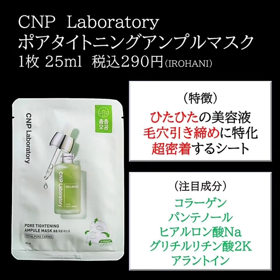 ポアタイトニングアンプルマスク/CNP Laboratory/その他スキンケアを使ったクチコミ(2枚目)