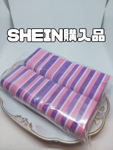 SHEIN つめやすりのクチコミ「SHEIN購入品になります

ミニサイズのスポンジファイルです。

20ピース入りで
100/.....」（1枚目）