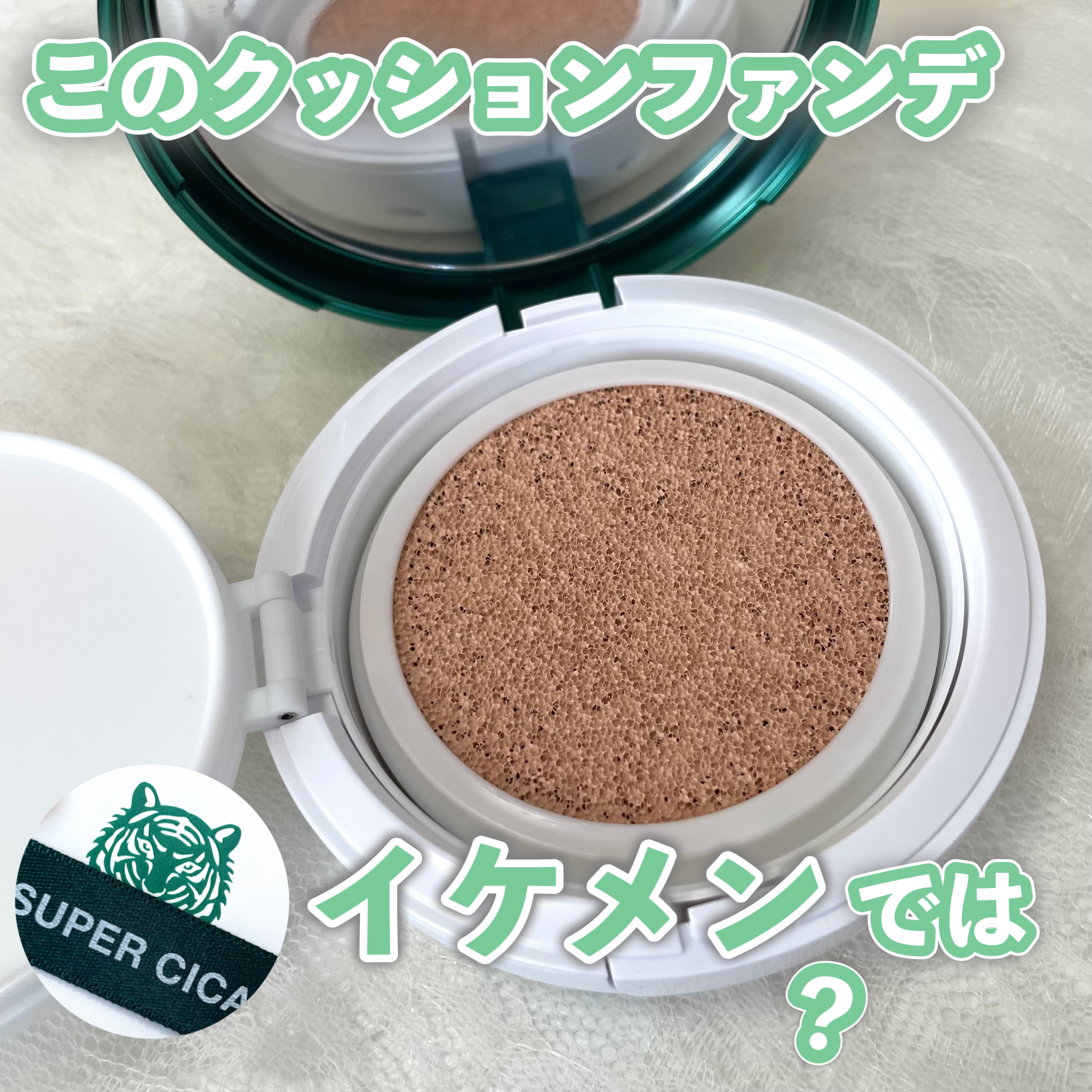 スーパーシカクッション/MEDICUBE/クッションファンデーションを使ったクチコミ（1枚目）