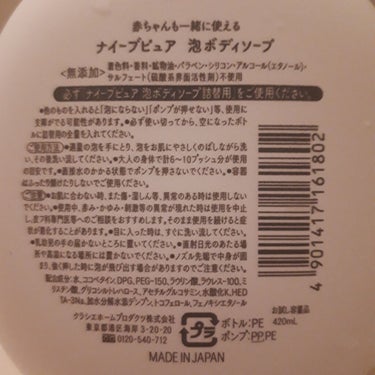 ナイーブ ナイーブピュア 泡ボディソープのクチコミ「忙しい毎日にほんの少しの癒やしをくれる存在🛁💕🌃
【ナイーブ ピュア 泡ボディソープ】


家.....」（3枚目）