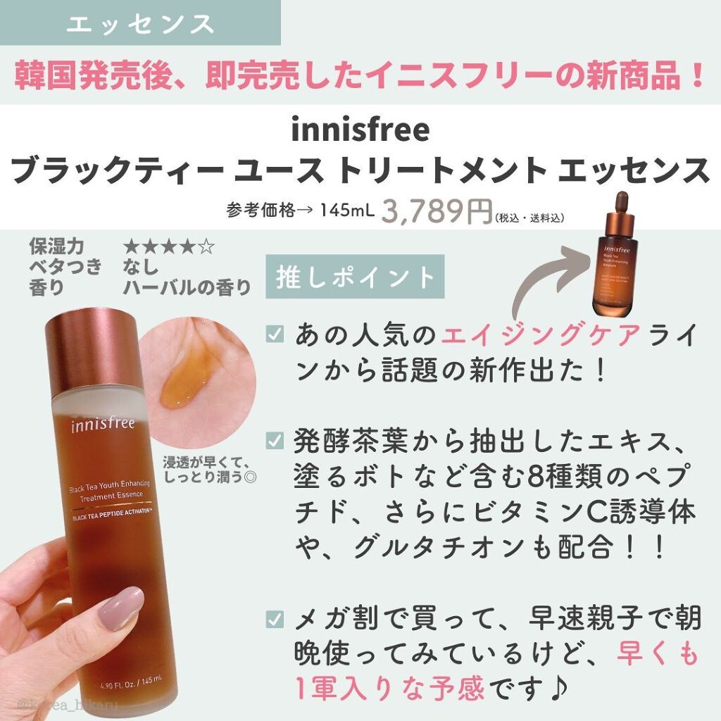 グリーンティーシード アイ&フェイスボール/innisfree/美容液を使ったクチコミ(4枚目)