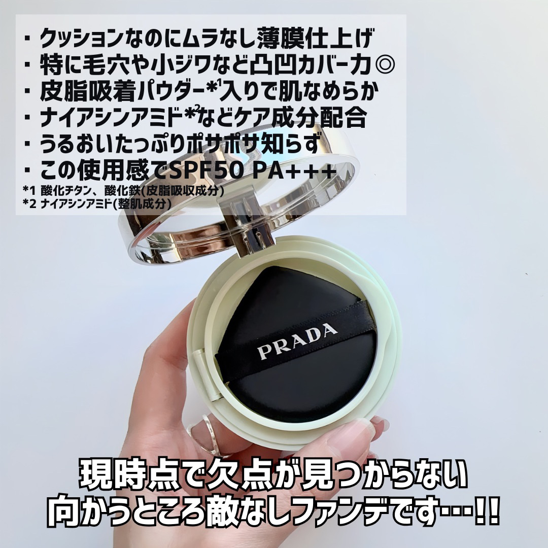 2024年冬新作クッションファンデーション】プラダ メッシュ