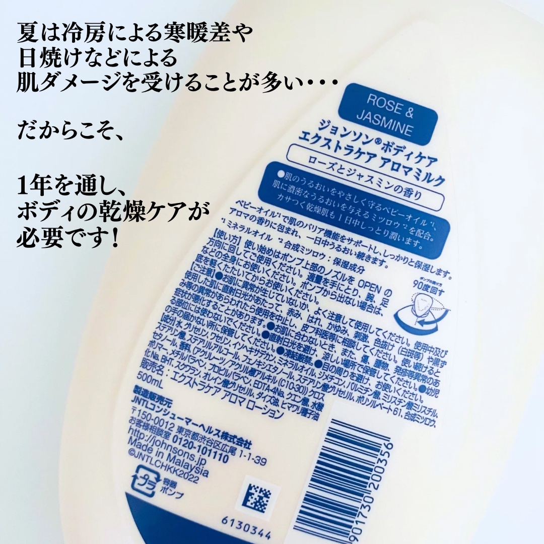 エクストラケア アロマミルク 500ml/ジョンソンボディケア/ボディミルクを使ったクチコミ（2枚目）