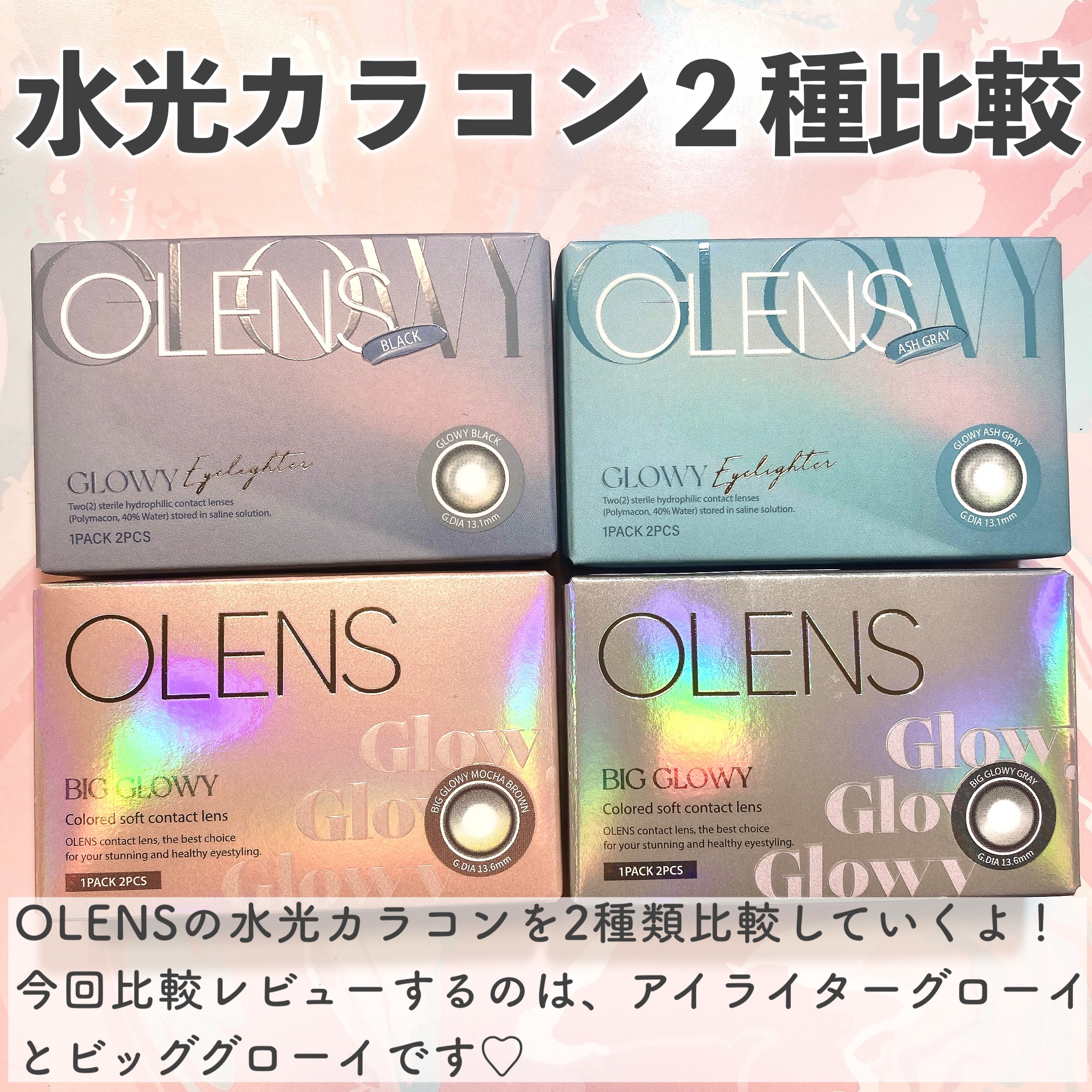 Eyelighter Glowy 1Month ブラック/OLENS/カラーコンタクトレンズを使ったクチコミ（2枚目）