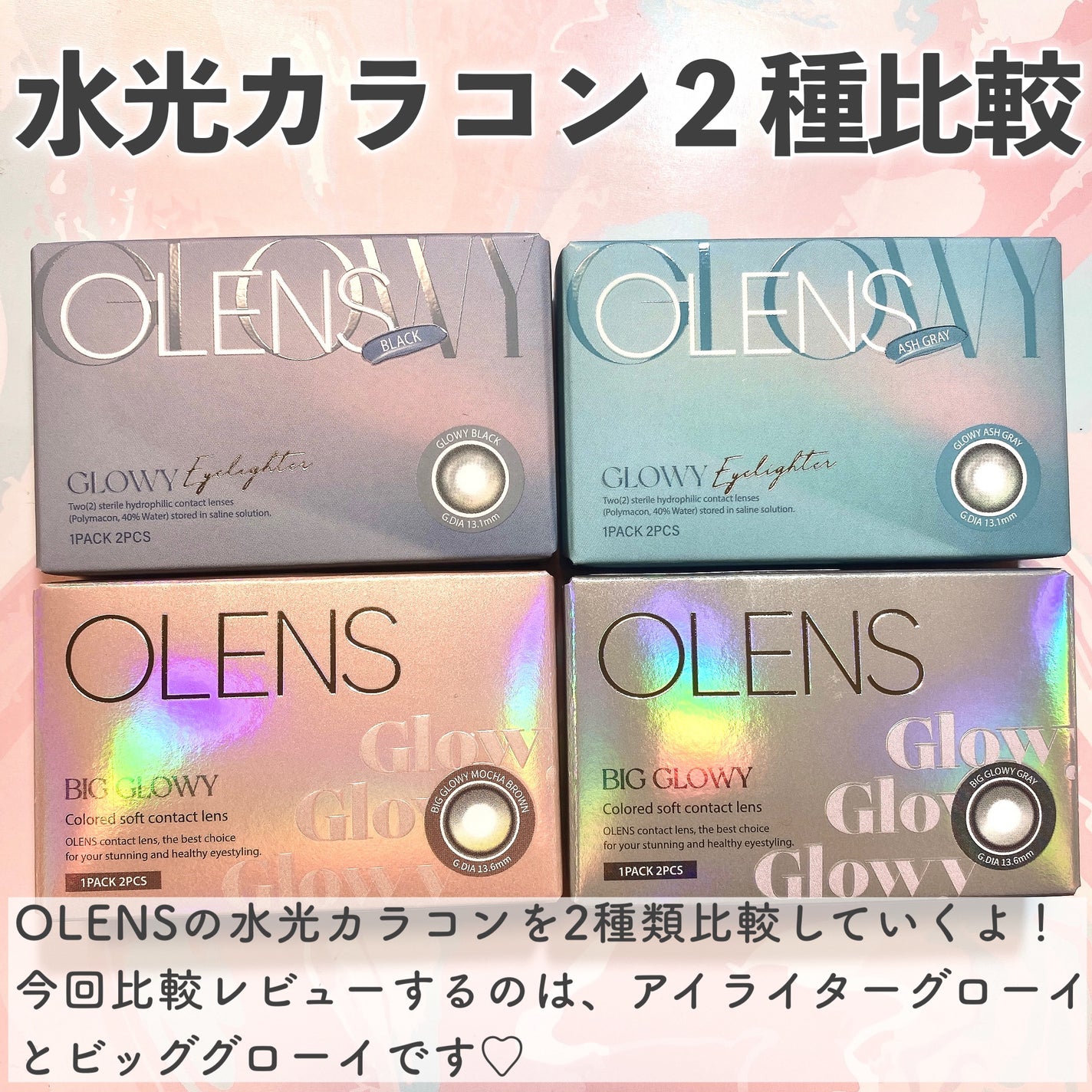 Eyelighter Glowy 1Month/OLENS/カラーコンタクトレンズを使ったクチコミ(2枚目)