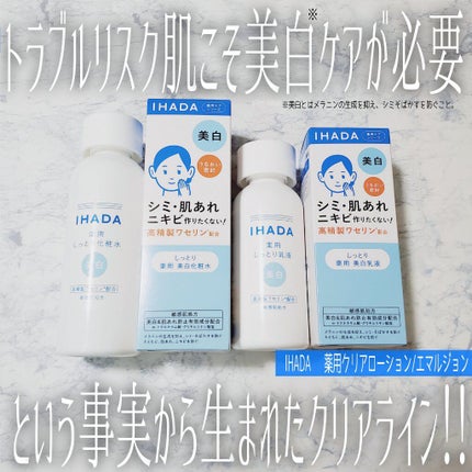 ドライキュア乳液(医薬品)/IHADA/その他を使ったクチコミ(1枚目)
