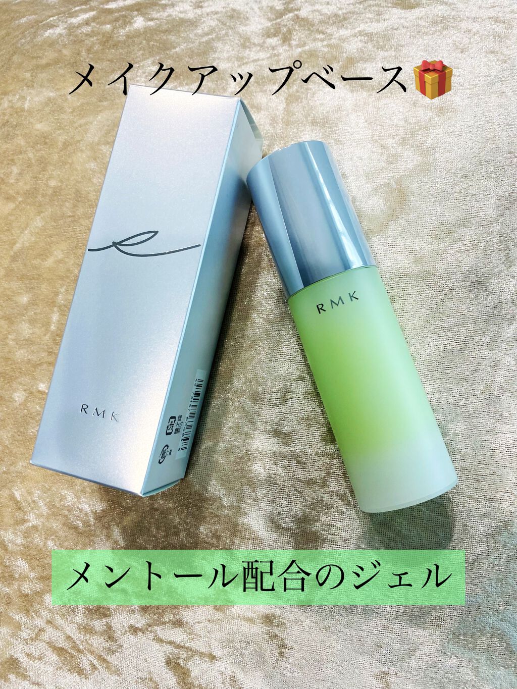 クールジェル ハイドレーティング フェイスプライマー/RMK/化粧下地を使ったクチコミ（1枚目）