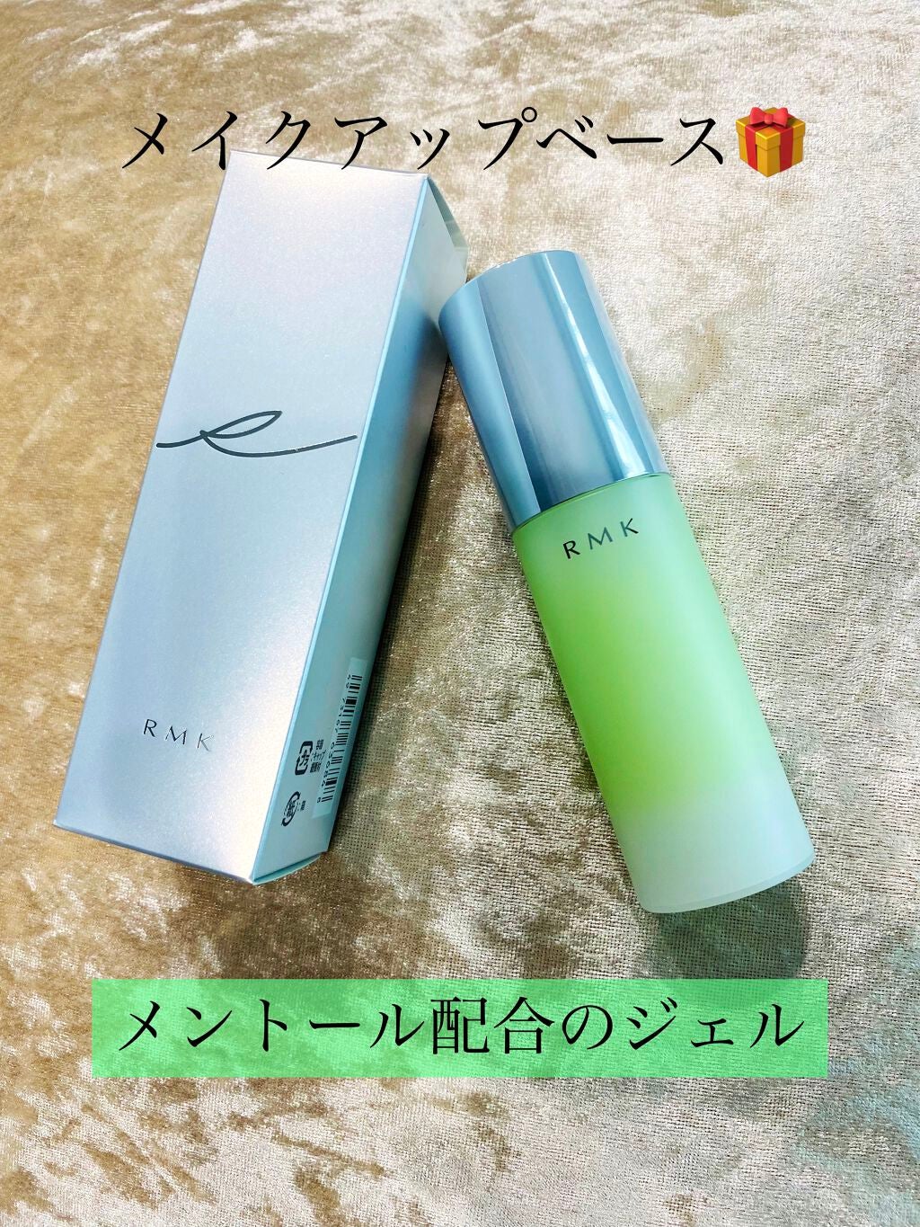 クールジェル ハイドレーティング フェイスプライマー/RMK/化粧下地を使ったクチコミ(1枚目)