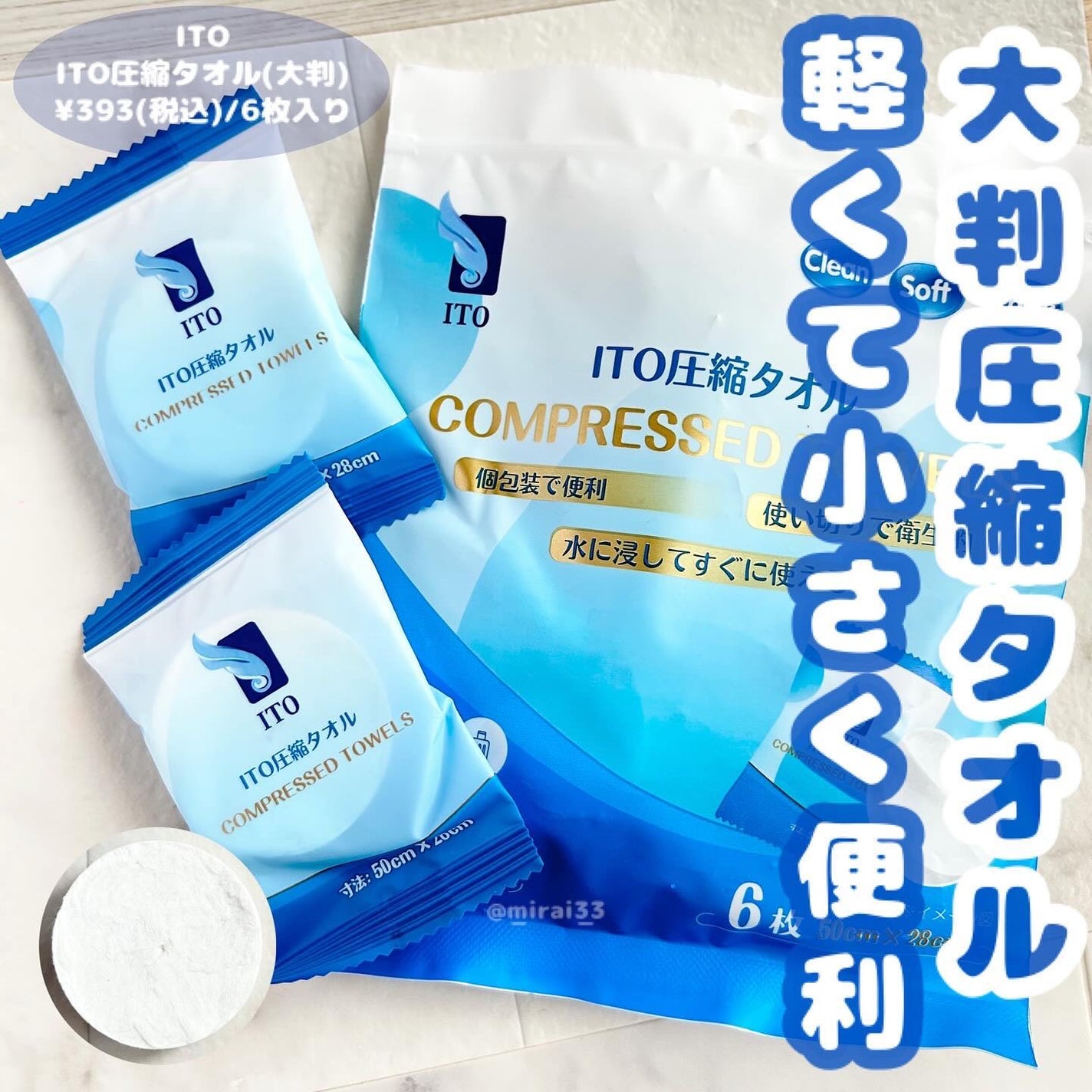 美羅韋♡コスメ•美容オタク on LIPS 「-ブランド:ITO商品名:ITO圧縮タオル(大判)価格:¥39..」(1枚目)