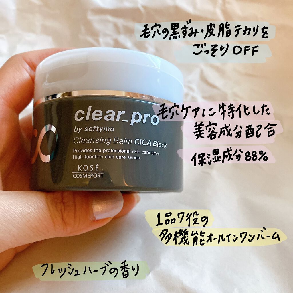 ソフティモ クリアプロ クレンジングバーム CICA ブラック/ソフティモ/クレンジングバームを使ったクチコミ(2枚目)
