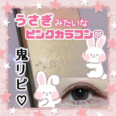 Refrear 1-DAY Refrear melechesのクチコミ「うさぎ🐰好きには必見の
大好きなピンクカラコン♡*.♪°｡♡⸜(* ॑  ॑* )⸝♥✼,°｡.....」（1枚目）