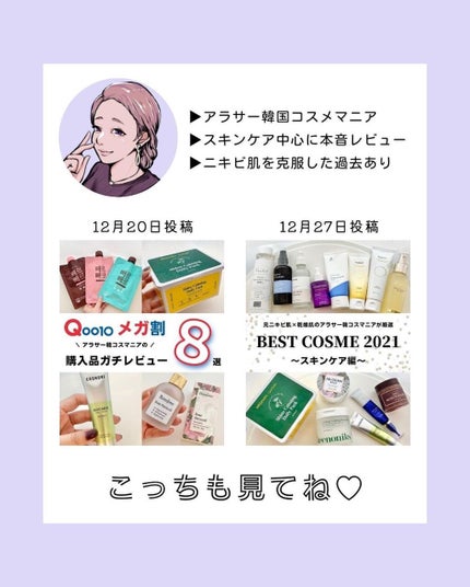 ケコ|アラサー韓コスマニア on LIPS 「こんにちは、ケコです🥰2021年ベスコスのメイクアップ編です❤..」(10枚目)