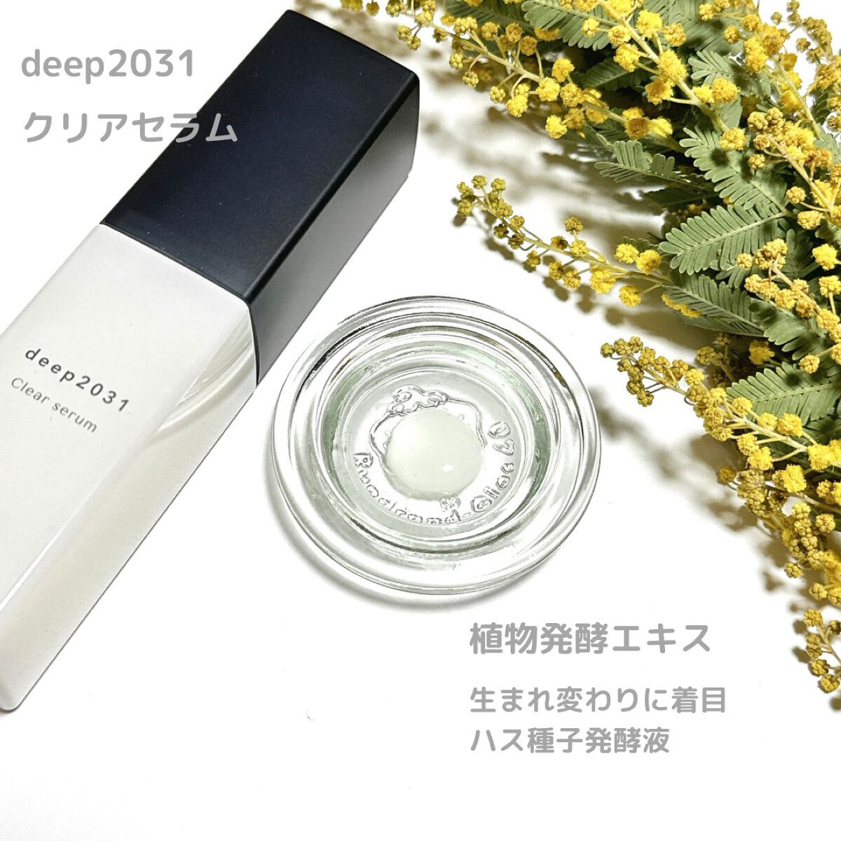 新品 ドクターリセラ クリアセラム 30ml 美容液 ディープ2031 3点 美ST特別付録】deep2031の美容液「クリアセラム」｜ニュース｜ドクター